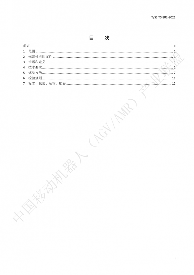 802傳導式充電裝置技術規(guī)范-01_02