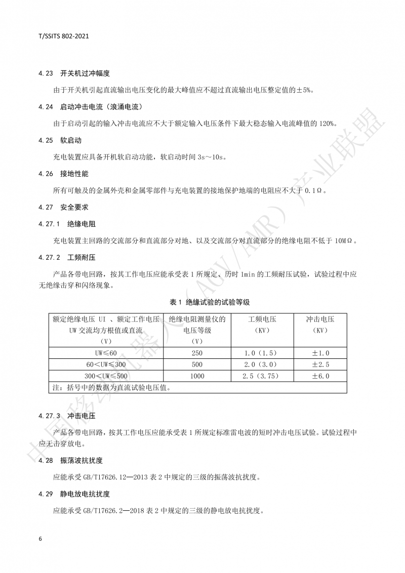 802傳導式充電裝置技術規(guī)范-01_09