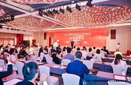 2026廣州國(guó)際數(shù)智裝備與人工智能展覽會(huì)新聞發(fā)布會(huì)在穗成功舉辦 聚力打造粵港澳大灣區(qū)數(shù)智產(chǎn)業(yè)盛會(huì)