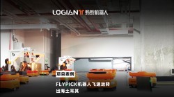 螞蟻機器人|44臺飛揀機器人助力土耳其鞋服巨頭智造升級！