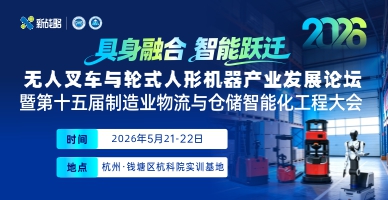 2026第十五屆制造業(yè)物流與倉(cāng)儲(chǔ)智能化工程大會(huì)
