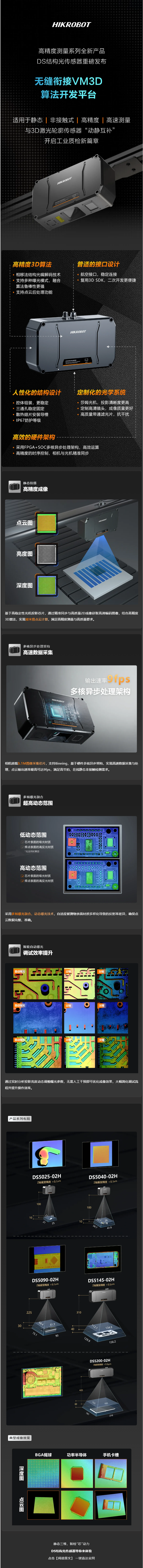 靜態(tài)三維，智檢&ldquo;芯&rdquo;動力 _ 海康機器人DS結(jié)構(gòu)光傳感器重磅來襲